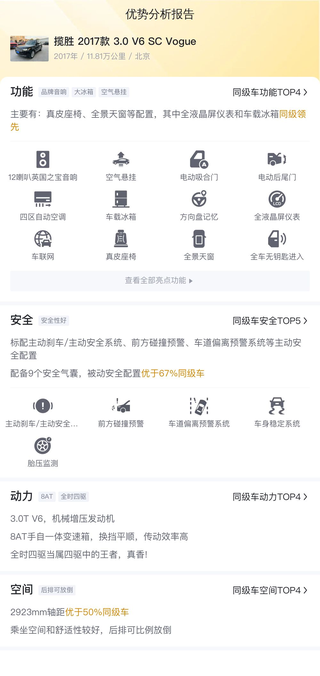 北京二手行情：2017款揽胜380，68.80万图12