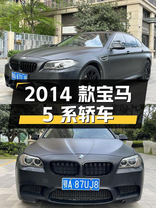 2014款宝马 5系，12.8万武汉黑色轿车，8万多公里