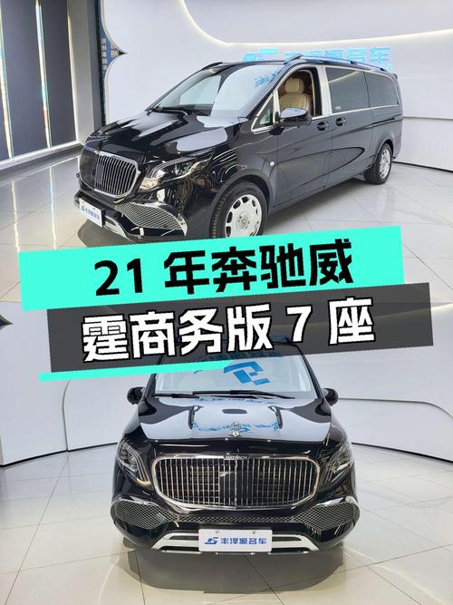21年奔驰威霆商务版 7座，襄阳车源4.58万公里，1次过户仅售 28.6万
