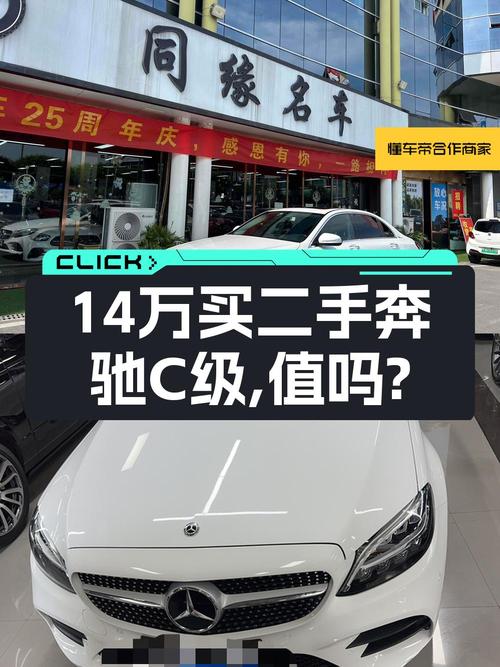 14.38万的 2019款奔驰 C级，13.7万公里，重庆牌