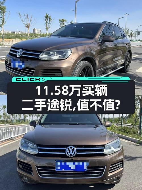 11.58万 2013款大众途锐，保定车源12万公里