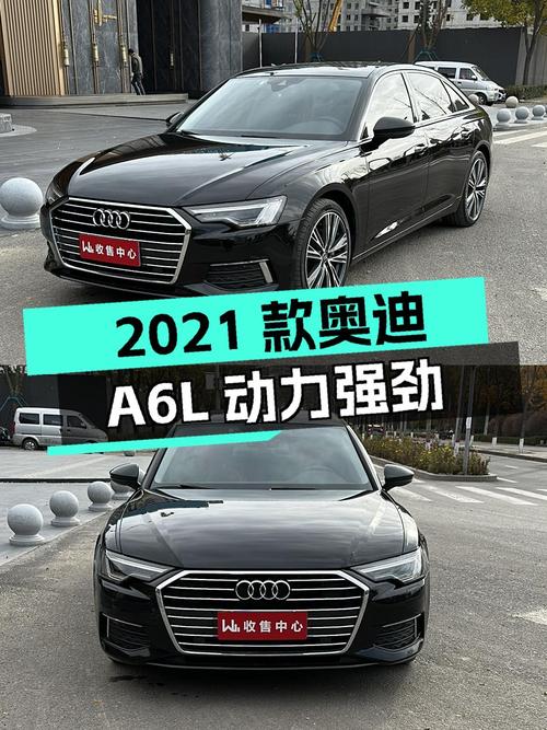 7.9秒破百，2021款奥迪A6L，低配的价格体验高功率动力