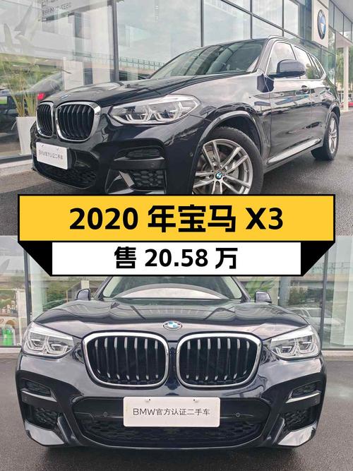 2020年宝马X3仅售 20.58万，5.95万公里0过户，值不值？