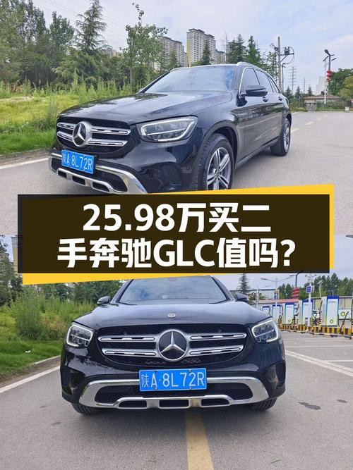 25.98万的 2021款奔驰 GLC 260L值不值？0过户跑了3.76万公里