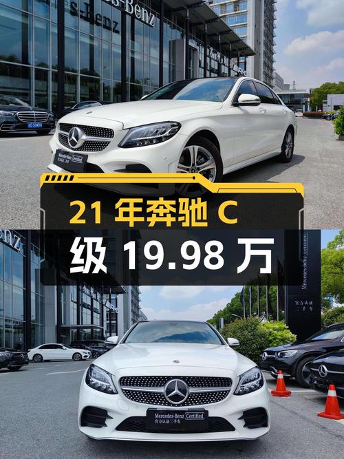21年奔驰 C级白色运动版，苏州车4.39万公里，0过户19.98万