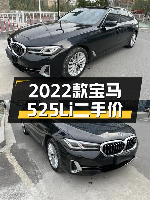 操控依旧，豪华升级，2022款宝马525Li豪华套装二手仅售26.6万