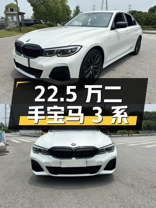 22.5万的二手宝马 3系，你心动吗