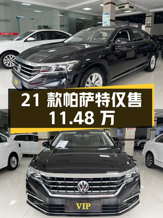 2021款帕萨特7万公里如今仅售11.48万！图1
