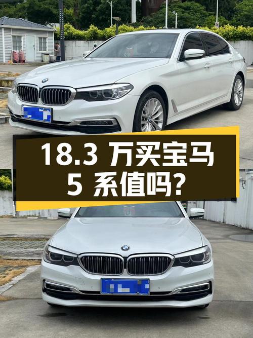 18.3万买 2019年厦门上牌的宝马 5系 525Li 豪华套装，值吗？
