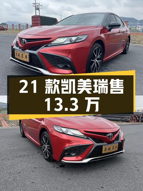 21款凯美瑞0.8万公里，红色吉安车源仅售13.3万！