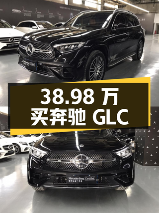 38.98万买奔驰 GLC 2023款七座，1.77万公里0过户划算吗？图1