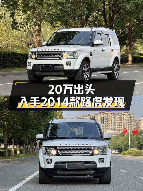 20万出头可买 2014款路虎发现，11万公里，1次过户！