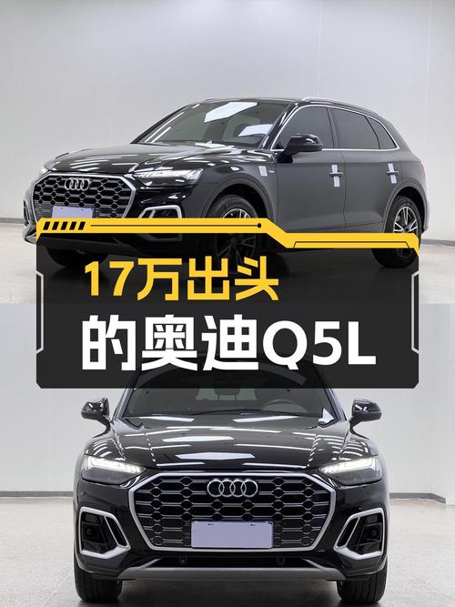 17万出头的奥迪Q5L，家用豪华SUV之选！