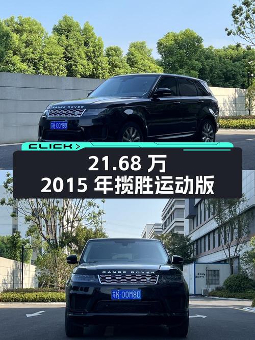 21.68万！2015年揽胜运动版，9.5万公里，苏州车