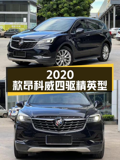 10.98万的 2020款别克昂科威四驱精英型，4.3万公里0过户！