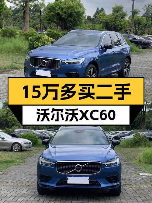 15.8万的 2019款沃尔沃XC60东莞车，6.6万公里1次过户可入吗？