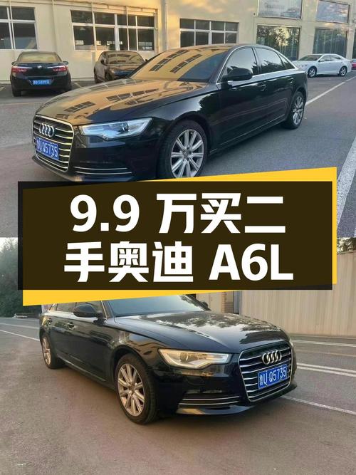 9.9 万买二手奥迪 A6L，2014 款 TFSI 标准型