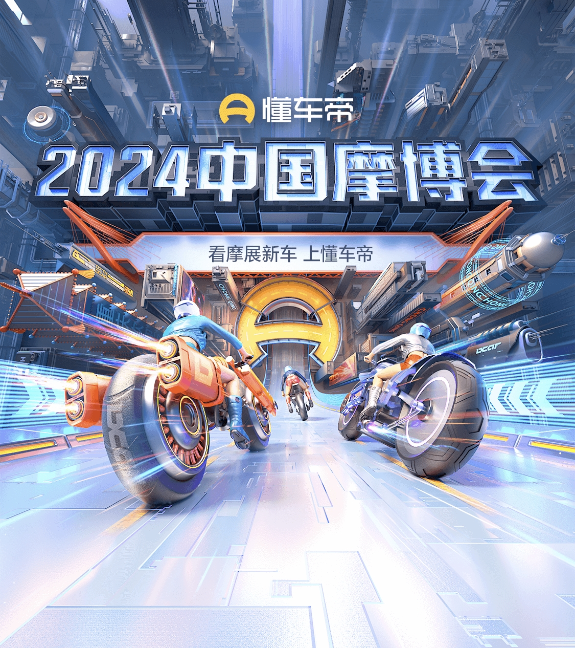 云逛2024中国摩博会话题封面图