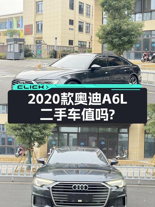 奥迪A6L：2020款臻选动感型，一手车况，3万公里，23.26万值吗？