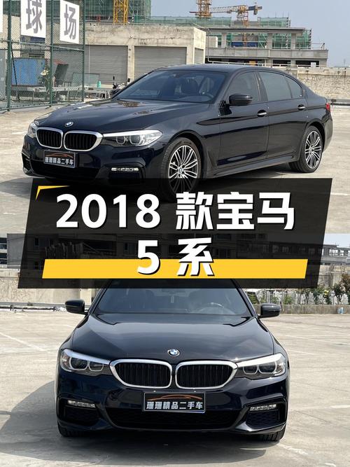 2018 款宝马 5 系 530Li 领先型 M 运动套装，21.42 万