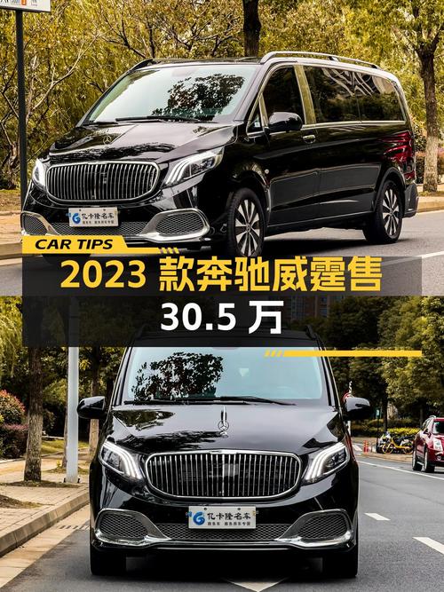 2023款奔驰威霆，苏州车3.6万公里，1次过户，仅售30.5万！