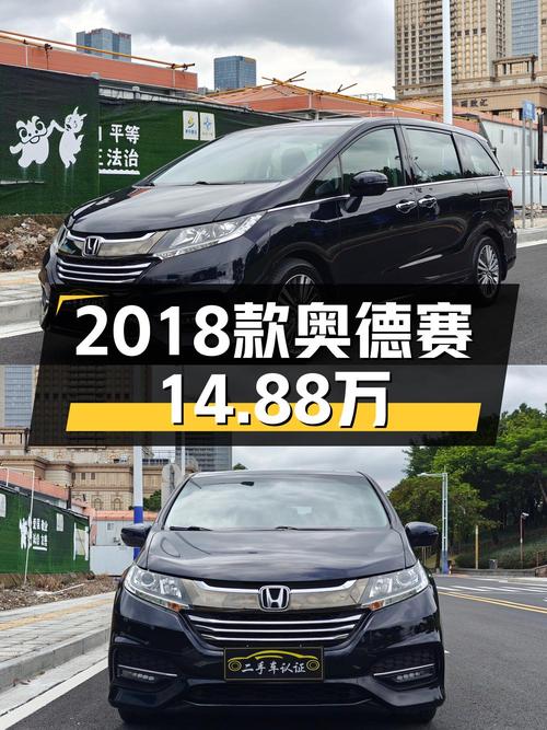 14.88万可拿下 2019年上牌的0过户奥德赛 2018款