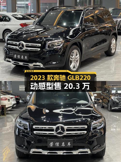 2023款奔驰 GLB 220 动感型，3.1万公里仅售 20.3万！