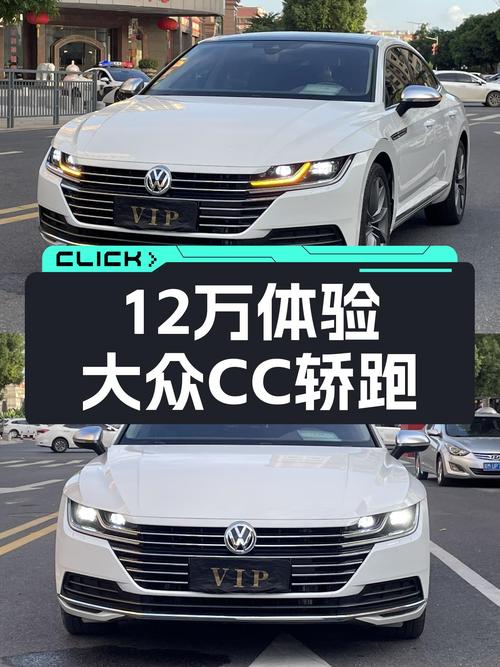 7秒破百，无边框车门，12万体验大众CC轿跑！