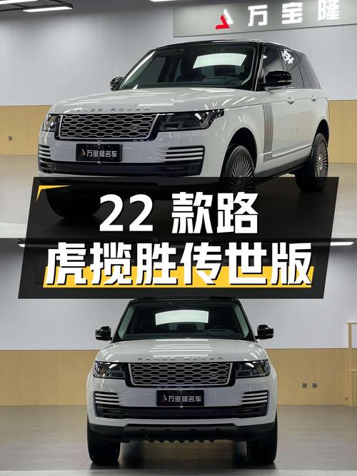 106.8万 2022款路虎揽胜传世版，7万公里白色现车，你觉得值吗？