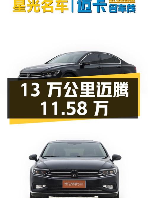 20款迈腾13万公里，11.58万即可拥有！