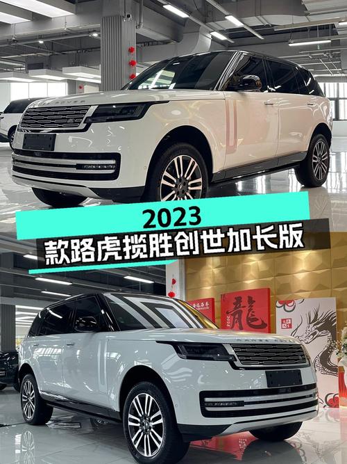 2023款路虎揽胜创世加长版，1.5万公里，成都现车162.98万