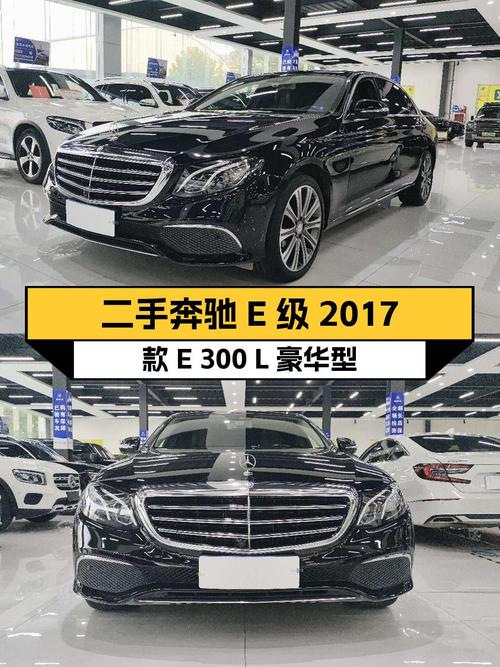 22.5万买 2017年保定上牌奔驰 E级豪华型值吗？