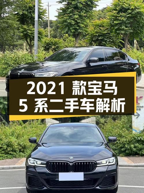2021款宝马 5系 525Li M运动套装二手车解析