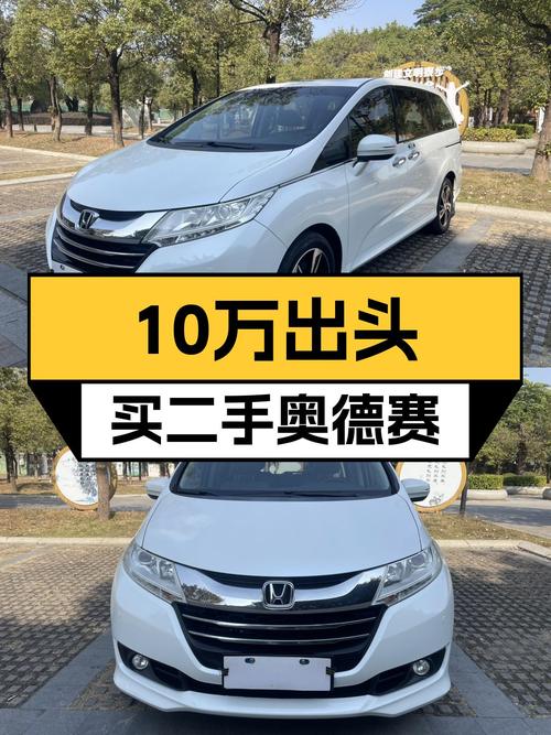 家用高性价比之选，17万公里本田奥德赛仅售10.68万