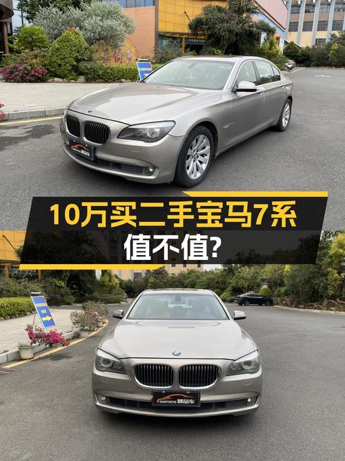 0过户的 2009款宝马 7系，19万公里，报价10万！
