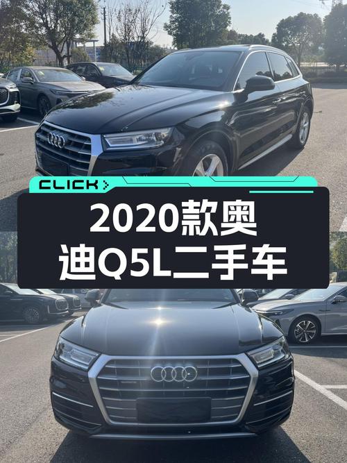 黑武士战袍，2020款奥迪Q5L，宜商宜家之选