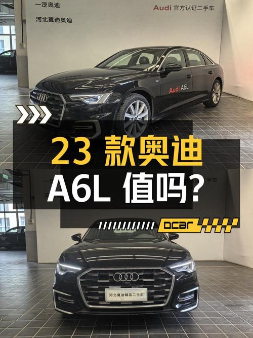 三十多万的 2023款奥迪A6L，里程0.7万，值吗？