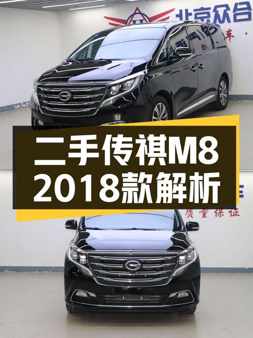 12.58万买 2018款传祺M8 尊贵版，北京车源1次过户，里程7.7万