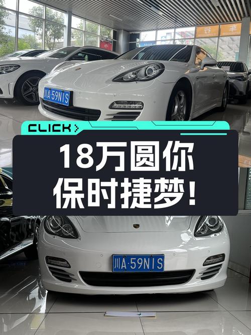 18万圆你保时捷梦！2010款帕拉梅拉4，3.6L动力强劲！
