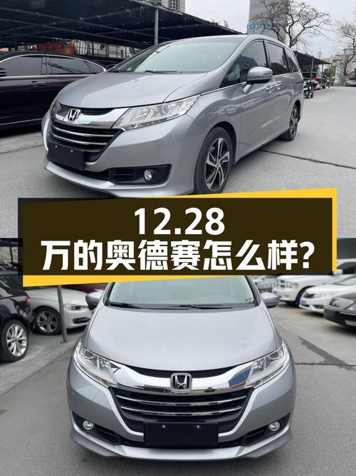当年新车 20多万，如今12.28万的奥德赛怎么样？