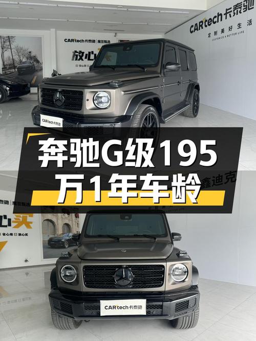 195万 2023款奔驰 G级，成都3.64万公里1次过户你觉得值吗