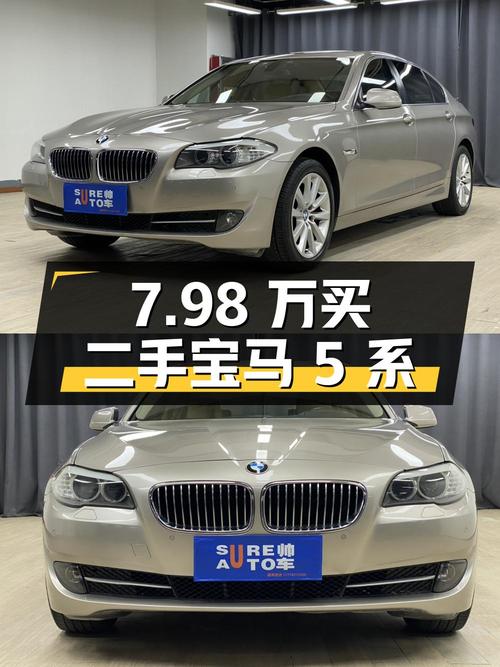 7.98 万买辆二手宝马 5 系，行驶 13.8 万公里，国 IV 排放