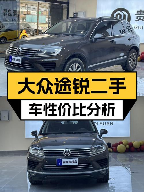 家用舒适之选，15万预算拿下2017款大众途锐，空间动力兼顾！