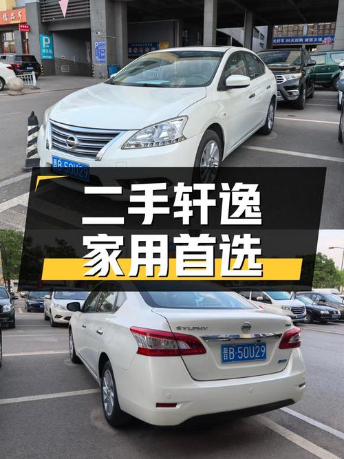 二手轩逸 2012款 1.6XL CVT豪华版，家庭用车的不二之选