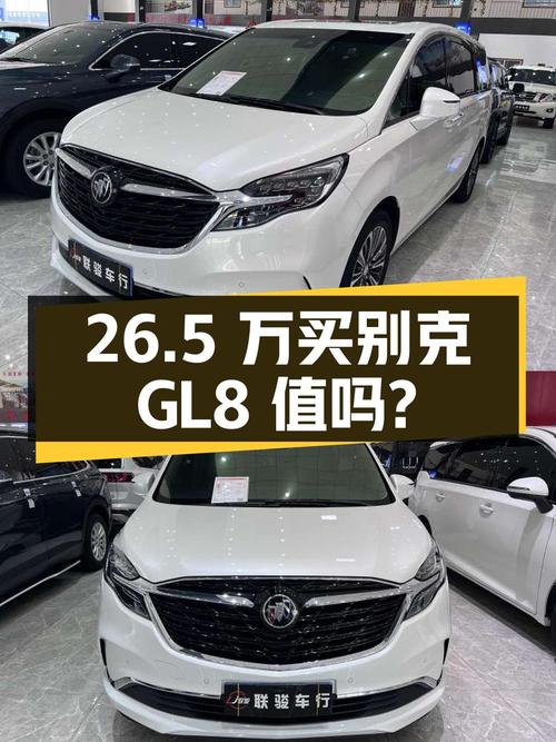 26.5万买 2021年上牌的别克GL8 ES陆尊豪华型，值吗？