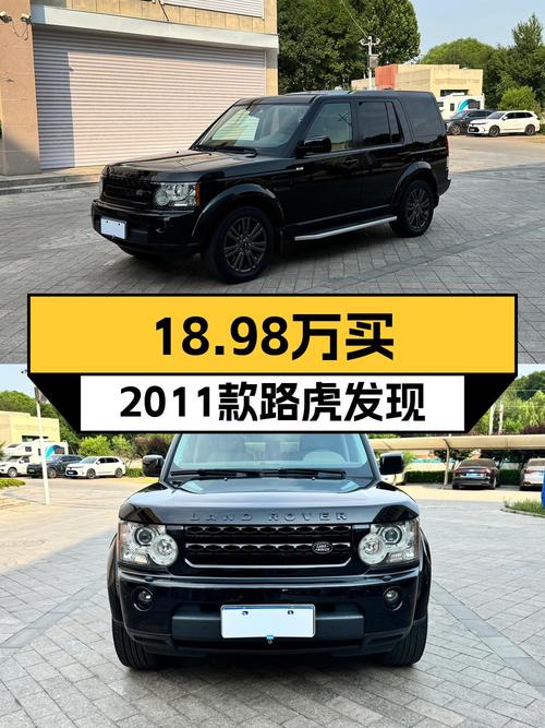 0过户18.98万的 2011款路虎发现，15万公里黑色车身！
