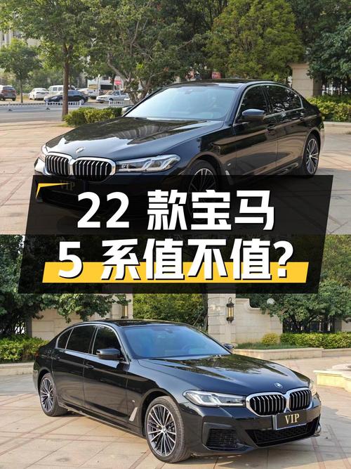 26.99万的 2022款宝马 5系，11.6万公里0过户值不值？