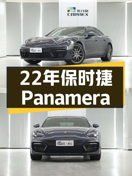 22年保时捷Panamera，81万圆你西装暴徒梦