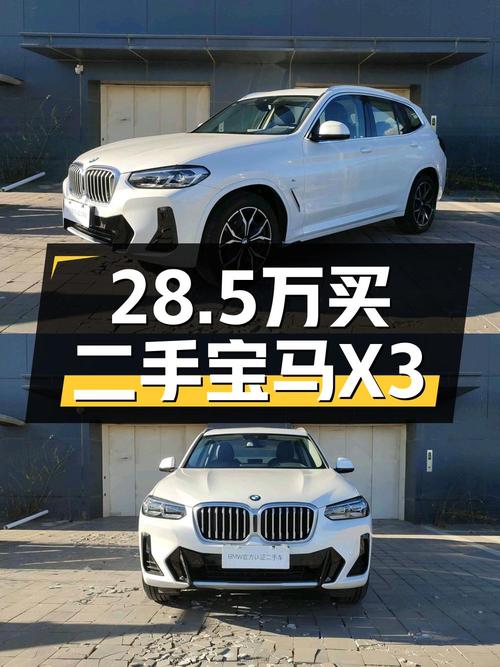28.5万的 2022款宝马X3，1.3万公里，济南一手车