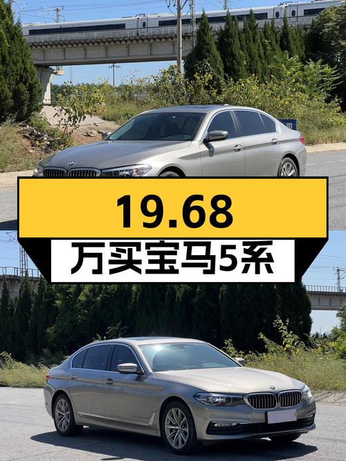 19.68万买 2018款宝马 5系，香槟色 5.9万公里未过户！